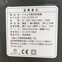 三木森　ドラム式電気乾燥機 ILD-321UPB-JP   標準2.5kg 最大3.0kg   2022年製　良品の画像