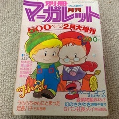 別冊マーガレット 1977年2月号 増刊 昭和52年発