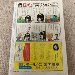 別冊マーガレット 1977年2月号 増刊 昭和52年発の画像