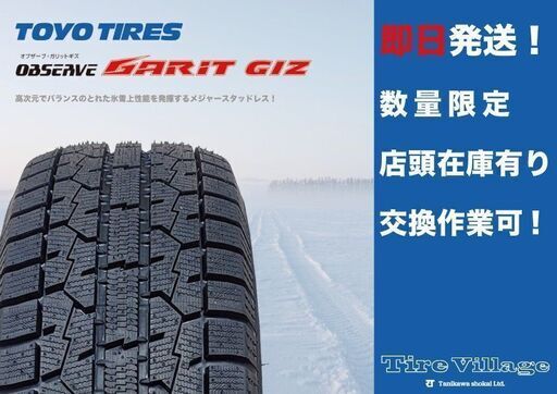 【新品】2024年製 TOYO GARIT GIZ 205/60R16 92T 16インチ スタッドレス 4本 MAZDA3 レガシィB4 SAI プリウスα等　(VVT240)