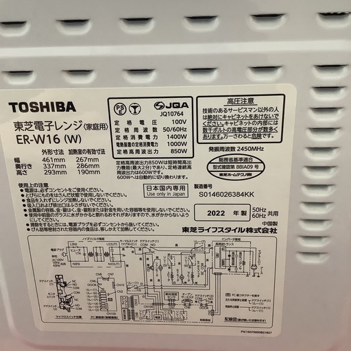 TOSHIBA   東芝　オーブンレンジ　ER-W16  2022年製  フラットテーブル