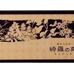 ■薬用入浴剤 綺羅の刻（５個組）■きらのとき■