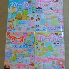 女の子向けキャラクター☆　雑誌「ね～ね～」　４冊おまとめ
