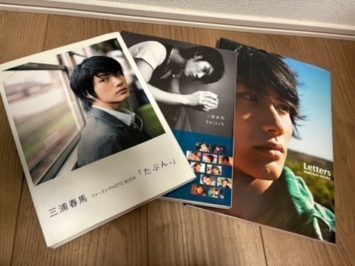 【三浦春馬】　写真集
