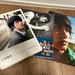 【三浦春馬】　写真集