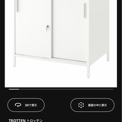 IKEA TROTTEN トロッテン