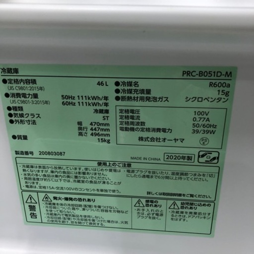 安心の6ヶ月保証付き！IRISOHYAMA1ドア冷蔵庫2020年製46L【トレファク堺福田店】