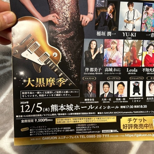 大黒摩季　熊本公演　12月5日