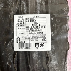 　北海道道南昆布250g入り　　　
の画像