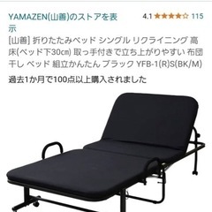 【値下げ❗️】折りたたみベッド　山善　✨未使用✨