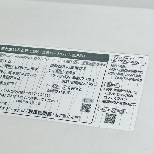 2022年製 Panasonic『ななめドラム』ドラム型洗濯乾燥機 容量12kg