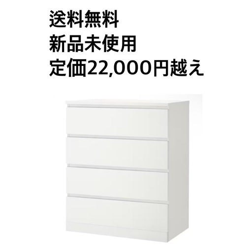 IKEA イケアMALM マルム チェスト（引き出し×4）, ホワイト,