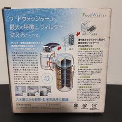 浄水器本体　フードウォッシャー　 の画像