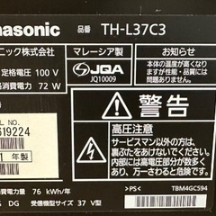 Panasonic 37型 液晶テレビの画像