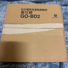 日立電気洗濯乾燥機用据付脚　GO-BD2