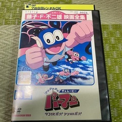 パーマン　DVD