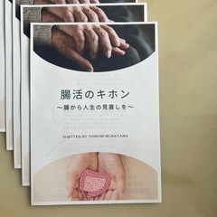 イベント講座‼️腸活のキホン講座