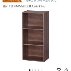 カラーボックス