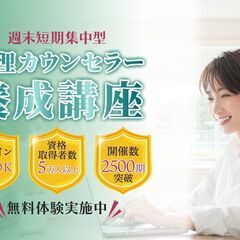 【無料体験講座】日常生活や仕事で使えるメンタルヘルスケアスキルを...
