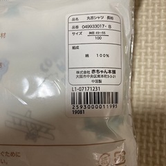 新品未開封⭐️アカチャンホンポ⭐️肌着⭐️インナー⭐️キッズ100サイズ⭐️長袖の画像