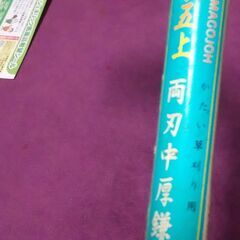 （J-886)　キンボシ　草刈り鎌　固い草用（中古）*引取り限定...