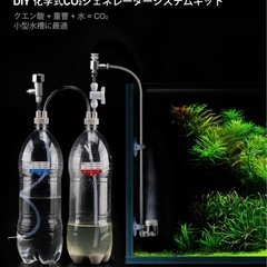 Co2添加装置ディフューザー付きの画像