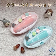電動爪やすり　ベビー用品　キッズ
