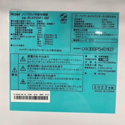 【2023年製】　Haier 2ドア冷蔵庫入荷しました！　