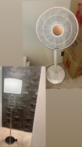 フロアライト　照明　扇風機　セット
