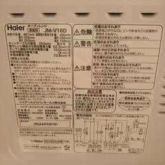 Haier　オーブンレンジの画像