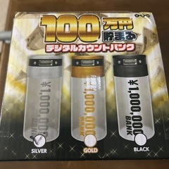 100万円貯金箱の画像
