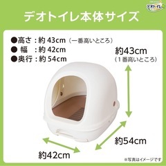 デオトイレ本体新品未開封の画像