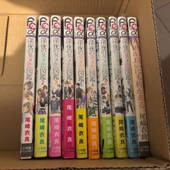 【お譲り先決定】深夜のダメ恋図鑑 1〜9巻