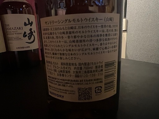 新品 未開封 山崎 ウイスキー 700ml 三本セット