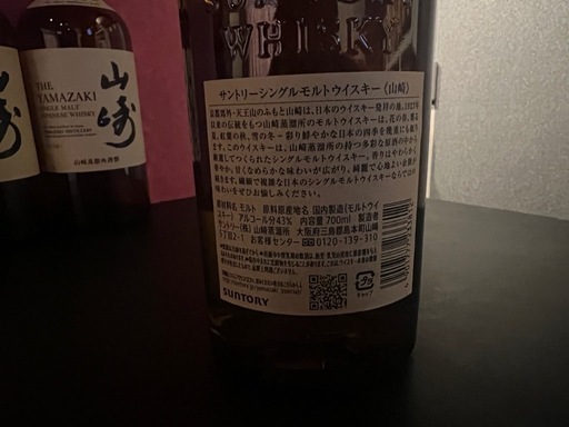 新品 未開封 山崎 ウイスキー 700ml 三本セット