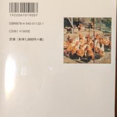 中島正『自然卵養鶏法』の画像