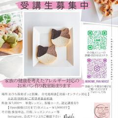 【オンライン】米粉Xmasリースピザ作り