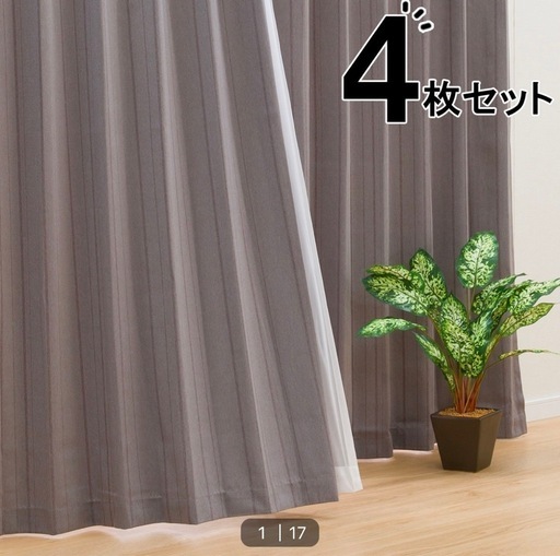 カーテン【取引中】
