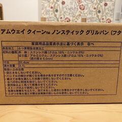 「購入済み」Amway Queen ノンスティック グリルパン ...