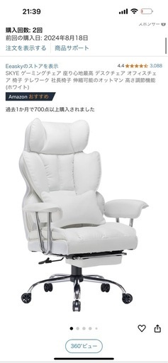 ゲーミングチェア　椅子　２つあります