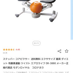 【無料】ステッパー　エアロライフ　コアビクサーの画像
