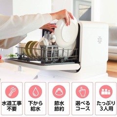 MAXZEN 食器洗い乾燥機 JDW03BS01 食洗機 タンク式の画像