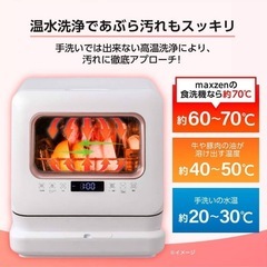 MAXZEN 食器洗い乾燥機 JDW03BS01 食洗機 タンク式の画像