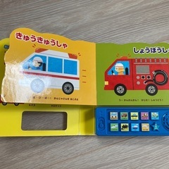 音の出る絵本　のりものの画像