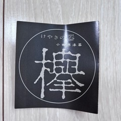 【昭和レトロ】欅の菓子鉢の画像