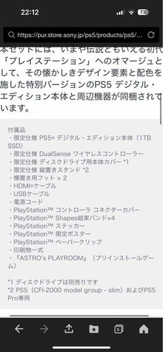 ps5プレミアムエディション　30周年