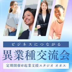 11/27(水)営業プレゼンの機会がある勉強会!