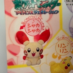 ポケモン初代　プラスル音が鳴るぬいぐるみ の画像