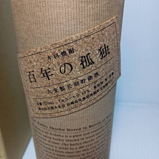 【未開栓 箱付】本格焼酎 百年の孤独 大麦製長期貯蔵 720ml 40％ 黒木本店