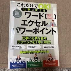 【お渡し専用】 ExcelパワポWord本セットの画像